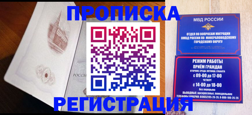 прописка законно в Боровске