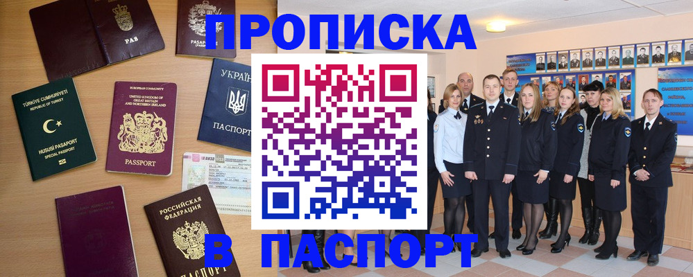 прописка ребенка в Боровске