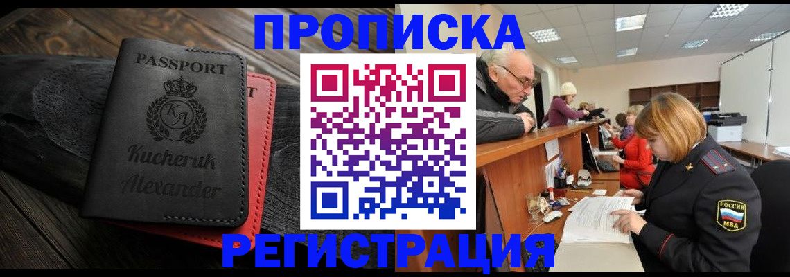прописка гарантия в Боровске