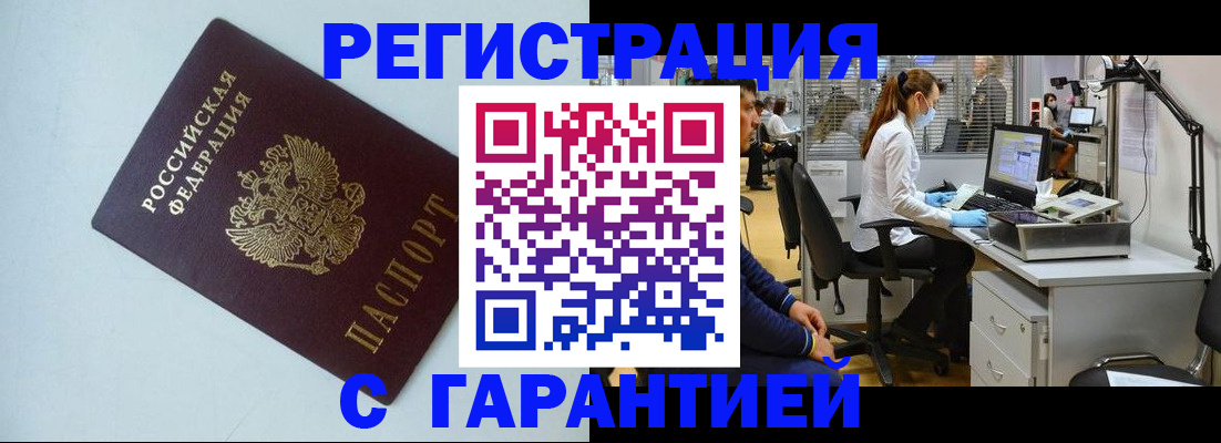 прописка для военкомата в Боровске