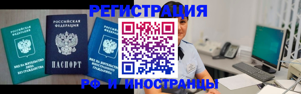 прописка для работы в Боровске